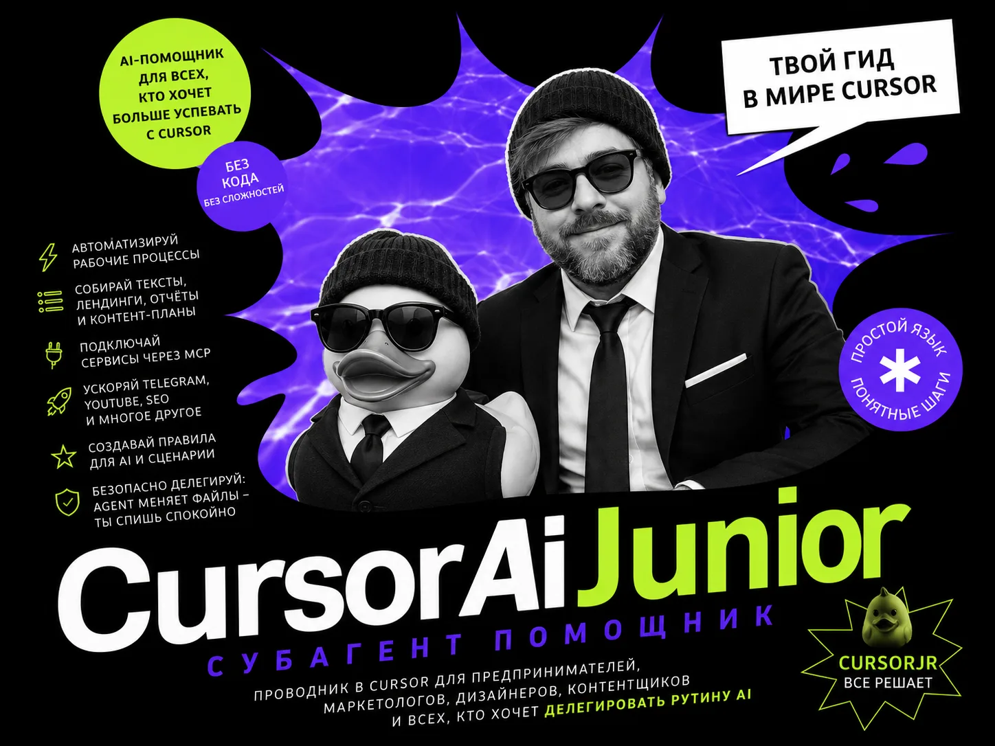 Cursor AI для начинающих вайбкодеров-автоматизаторов