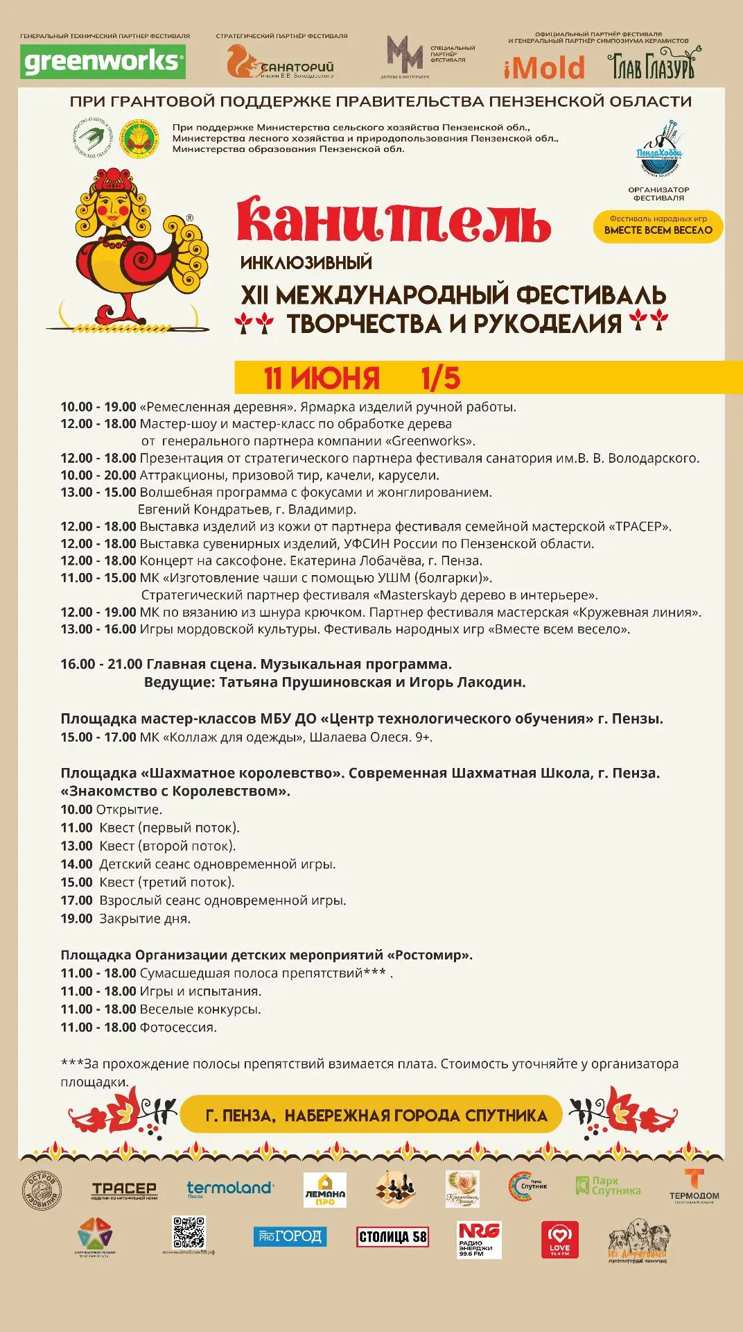 Канитель-2026: расписание мероприятий