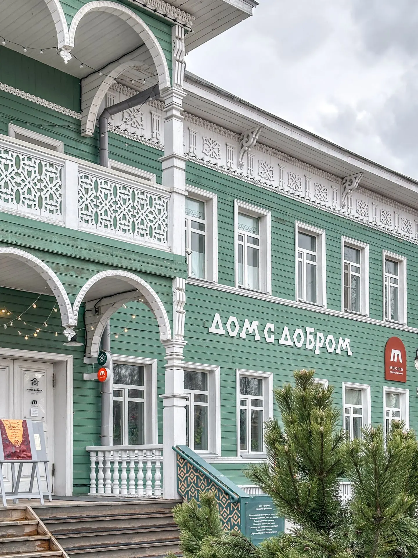 Слово «музей» и «экскурсия» здесь не подходят - они слишком сухие. «Дом с добром» устра...