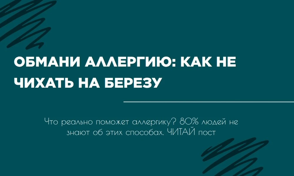 Каждую весну ты превращаешься в зомби: антигистаминные останавливают чих, но мозг плавится, хочется 
