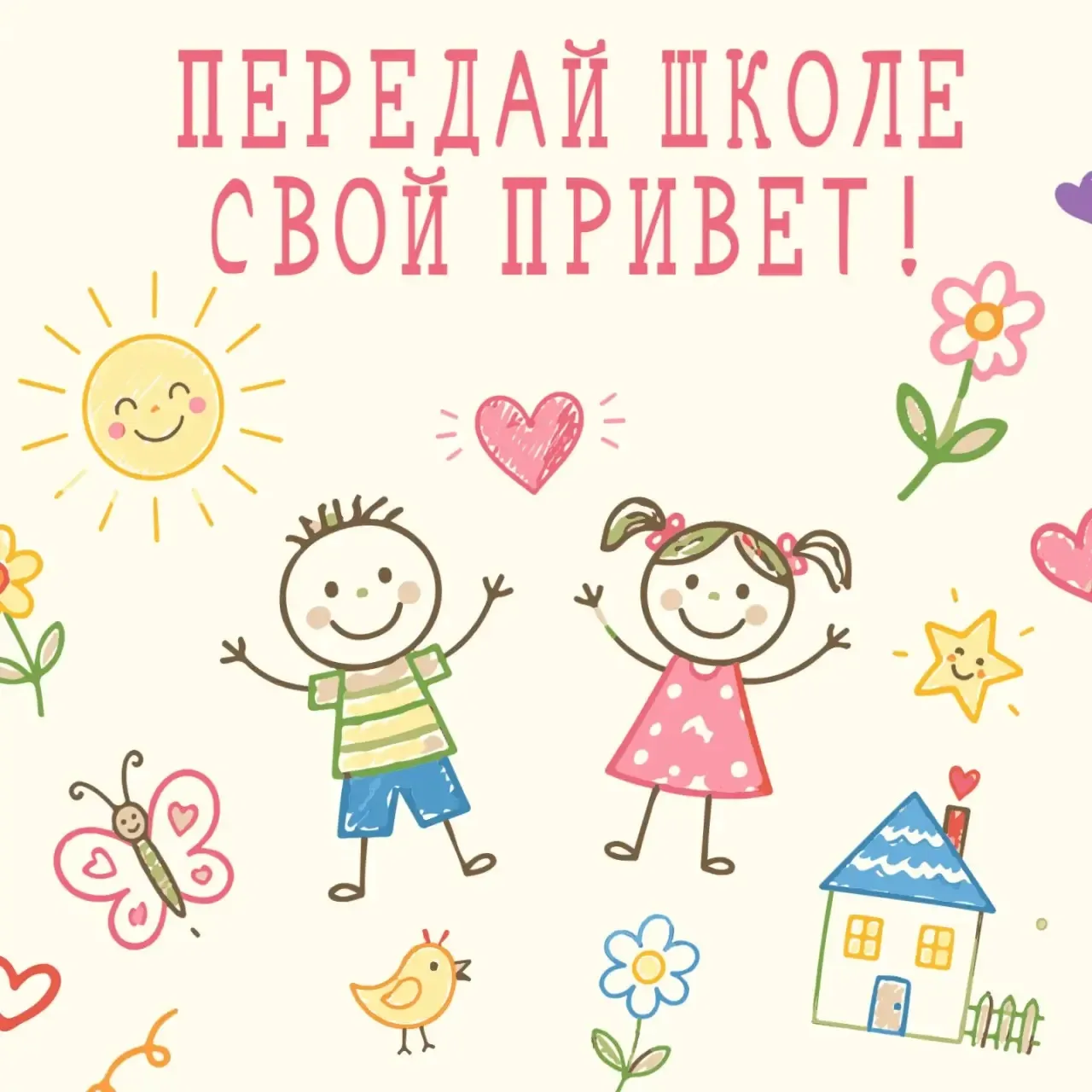 👋⛱️Отправь школе свой привет!

Каникулы – это не только отдых, но и время для путешествий, вдохнове
