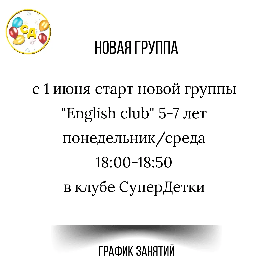 С 1 июня старт новой группы!