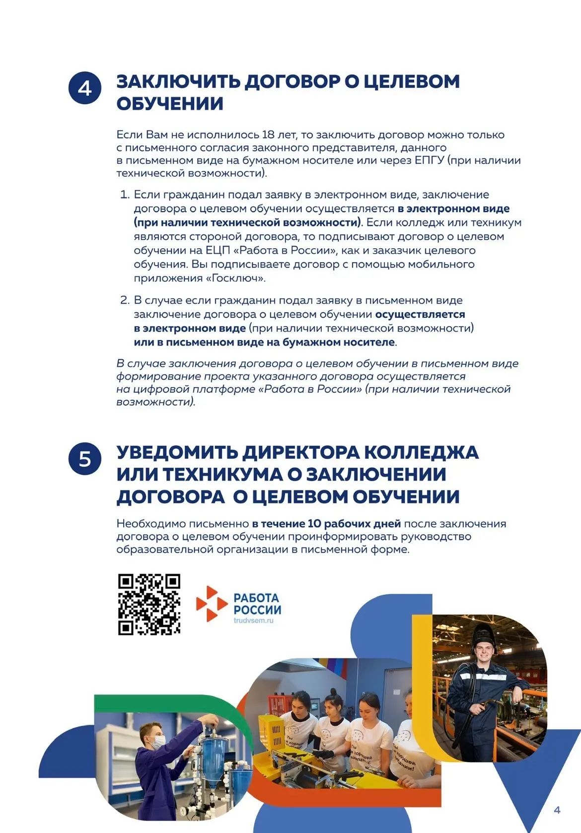 #ПРИЕМНАЯКОМИССИЯКГБПОУТИПТИС2026

Ты уже слышал про Целевой договор, но не знаешь зачем он нужен? Р
