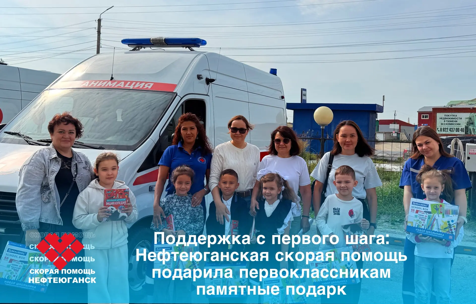 В преддверии нового учебного года профсоюзный комитет Нефтеюганской станции скорой меди...