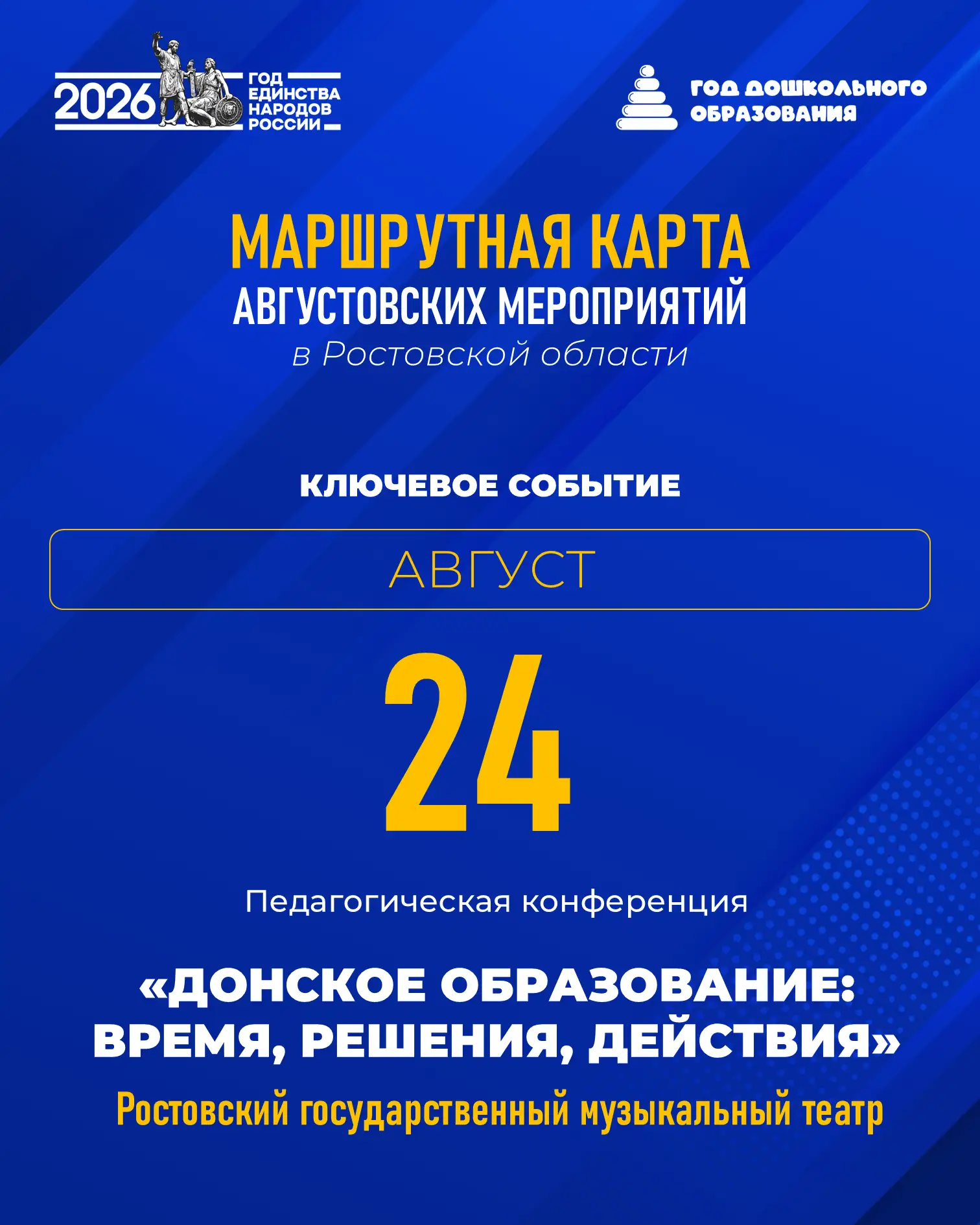 Скоро учителя со всей области соберутся, чтобы обсудить главные цели на новый учебный год!