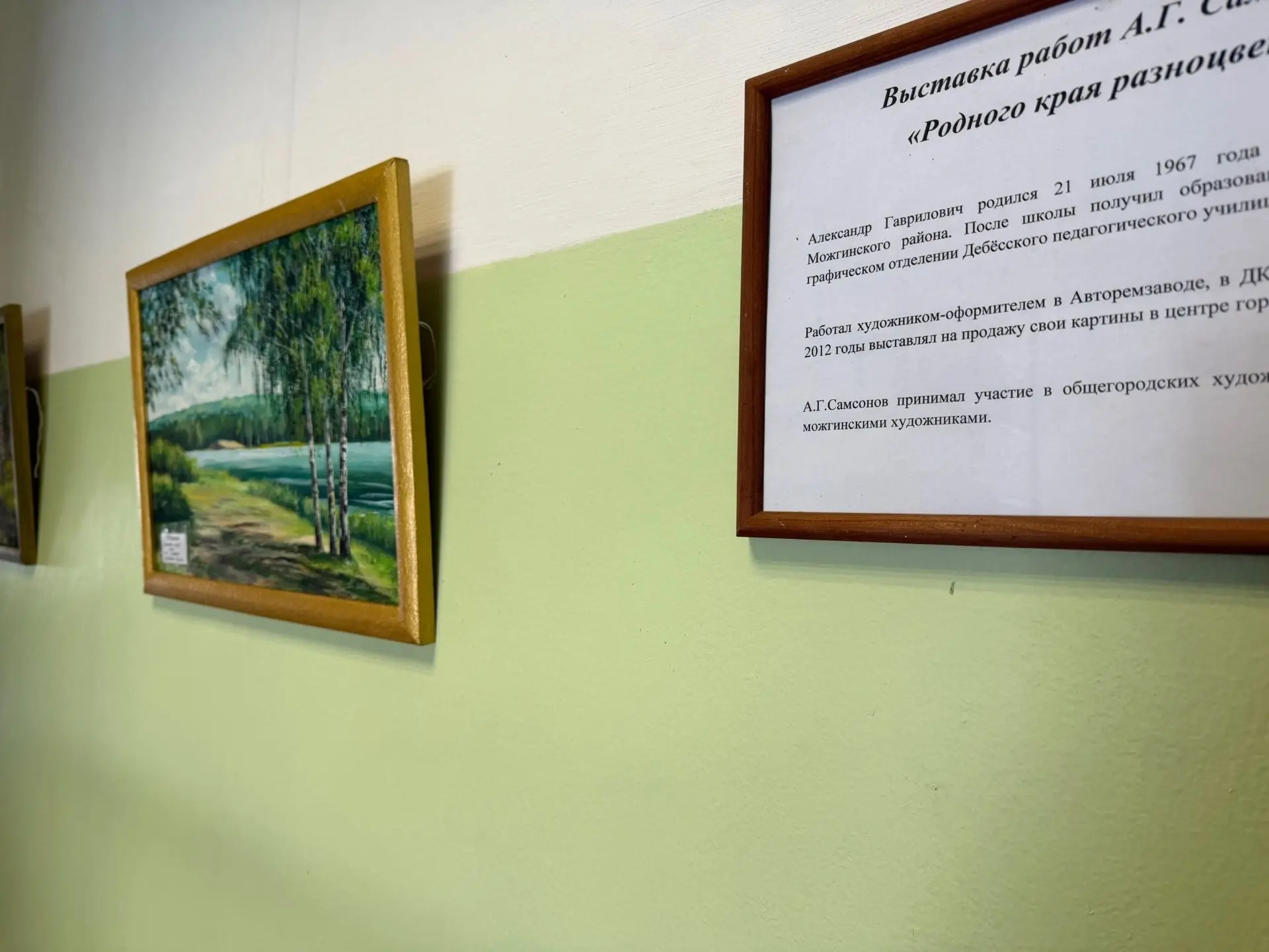 В Управлении культуры, спорта и молодёжной политики начала работу новая выставка "Родно...