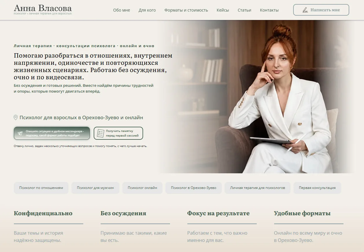 Помните разбор с психологом, где без сайта терялось 768 заявок?