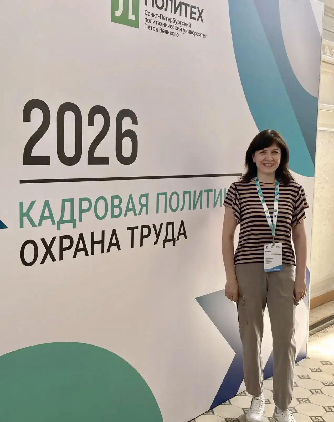 Профсоюзная организация РТУ МИРЭА приняла участие во Всероссийской конференции в Санкт-Петербурге!

