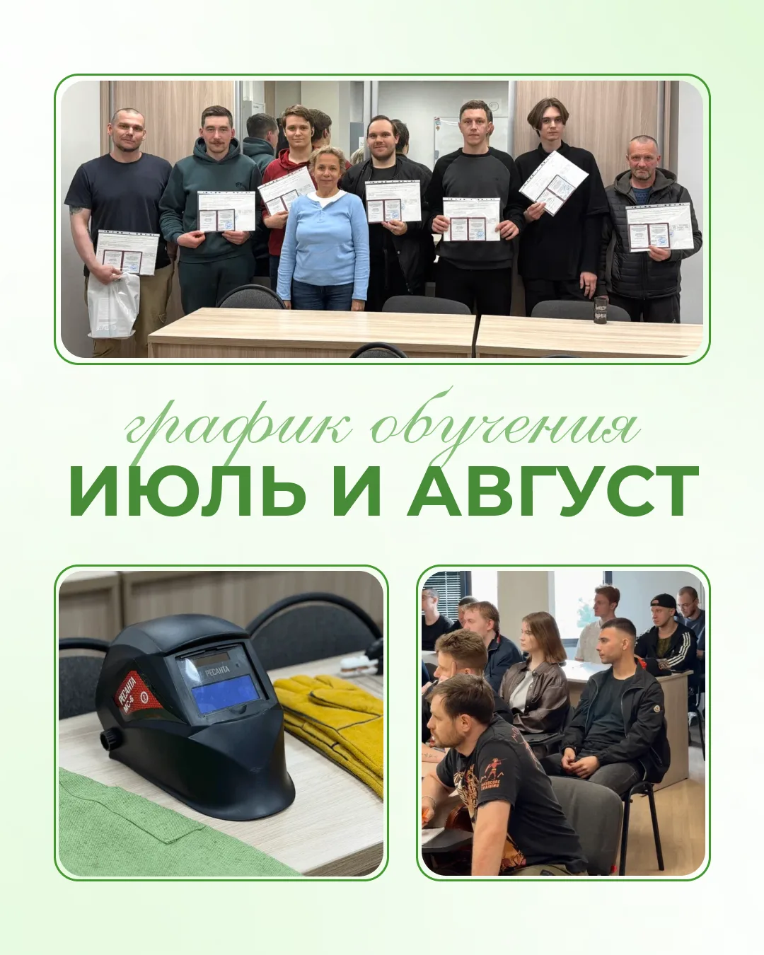 🔖 График обучения на ИЮЛЬ и АВГУСТ
