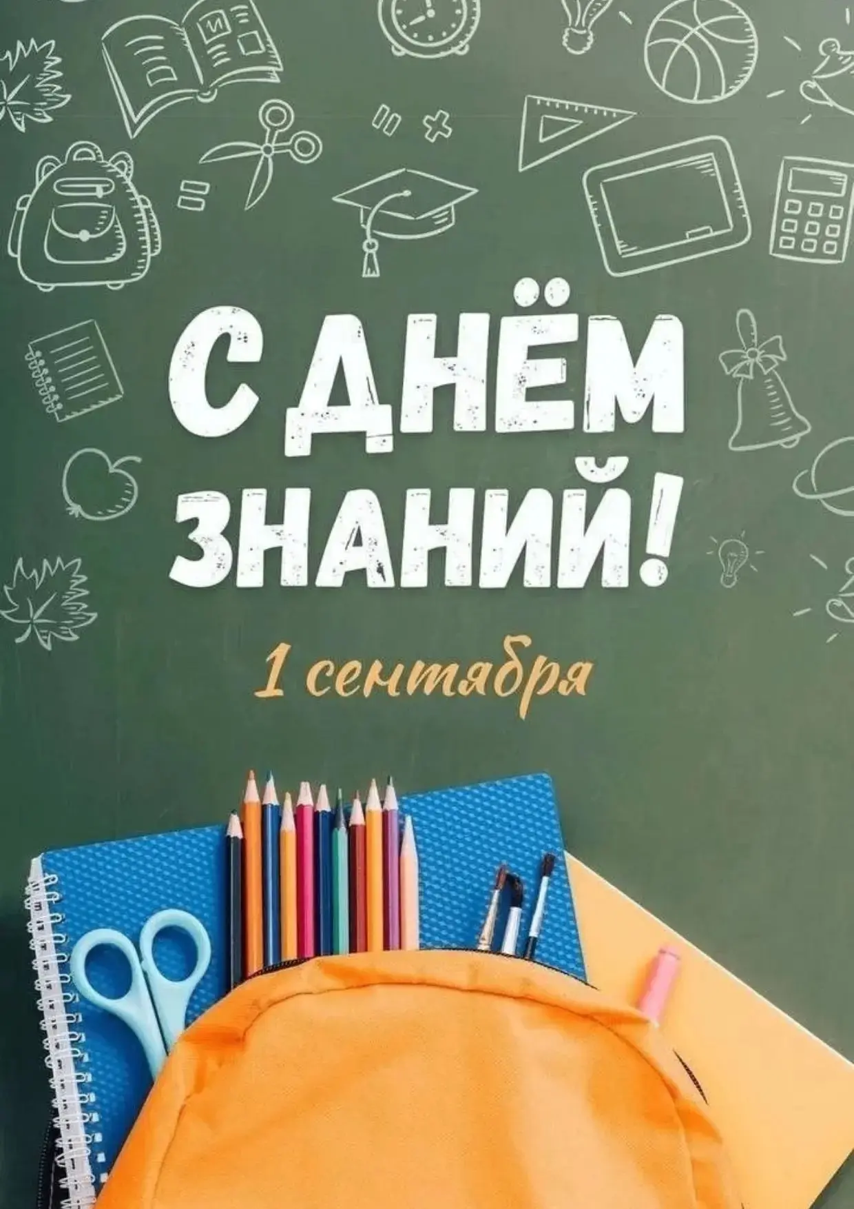 Вот и пролетело солнечное беззаботное лето, но это не повод унывать. Первое сентября — ...