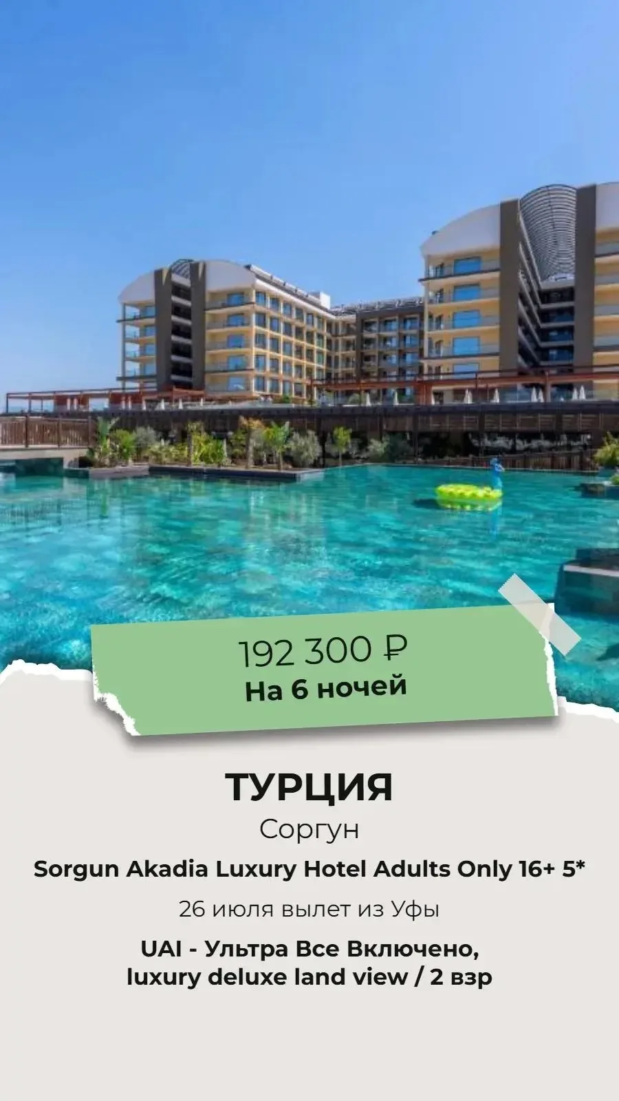 Топ отелей для взрослых 16+