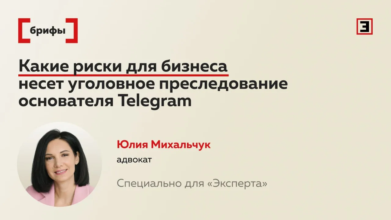 Чего ждать бизнесу, если Telegram объявят в России экстремистской или террористической организацией 