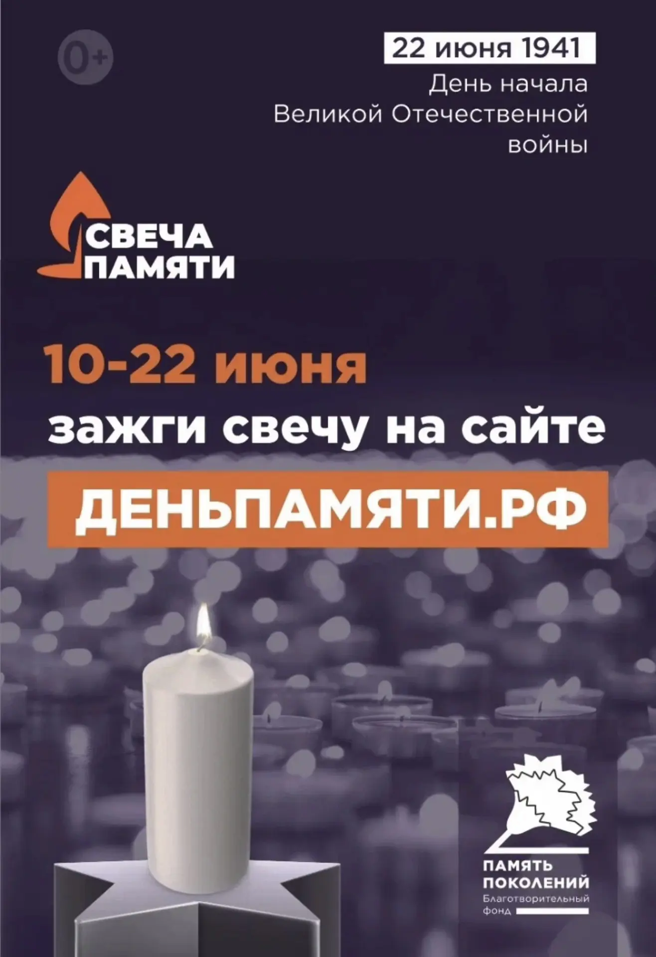 🎗️Мы помним: жителей Белгородской области приглашают принять
участие в онлайн-акции 🕯️«Свеча памят