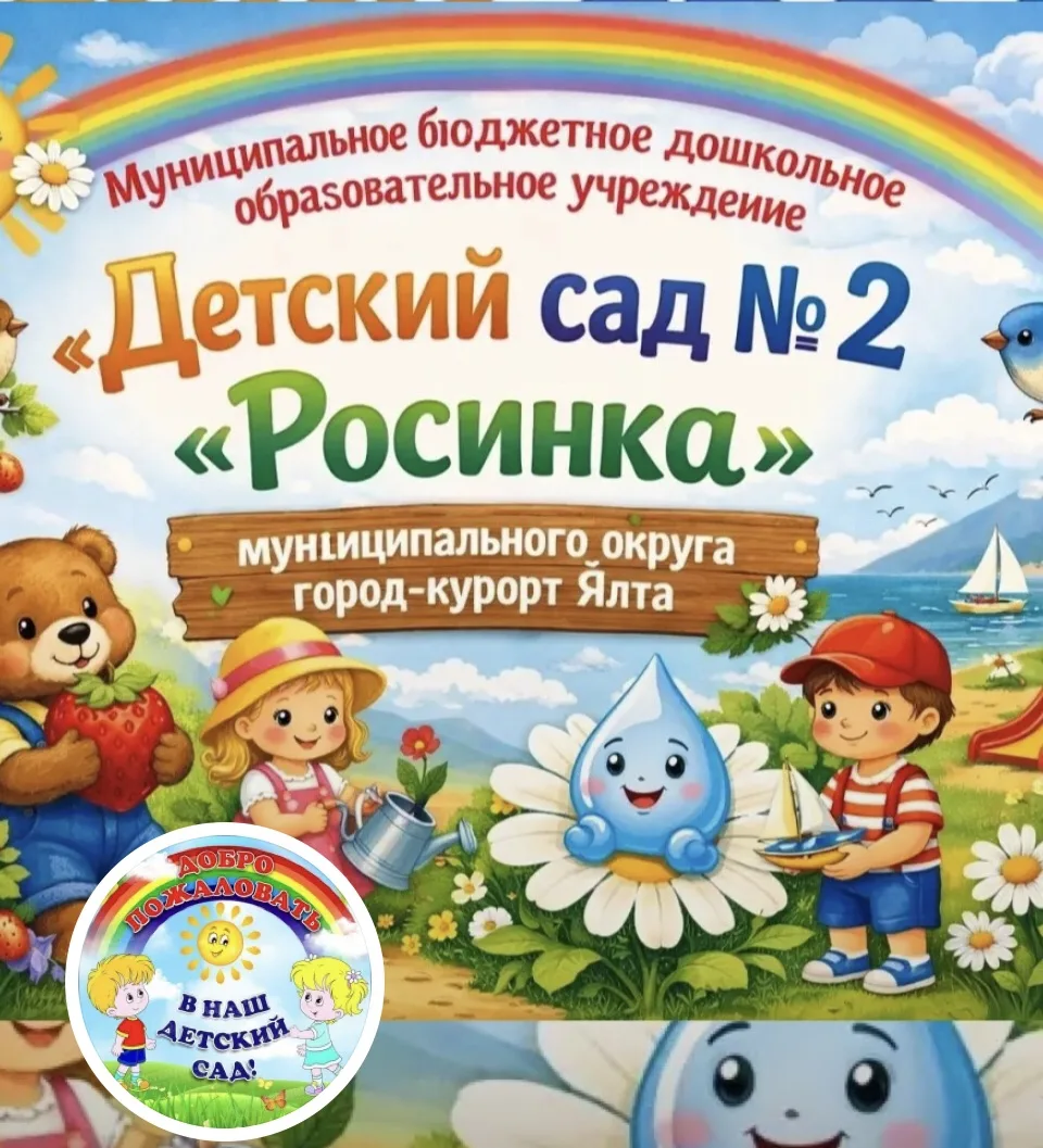 Добрый день, уважаемые родители!