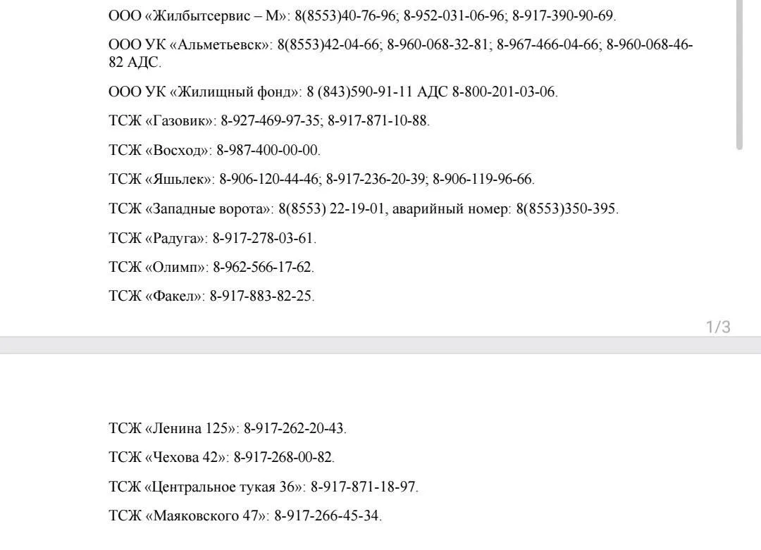 Попробуйте позвонить своей управляющей компании в Альметьевске.