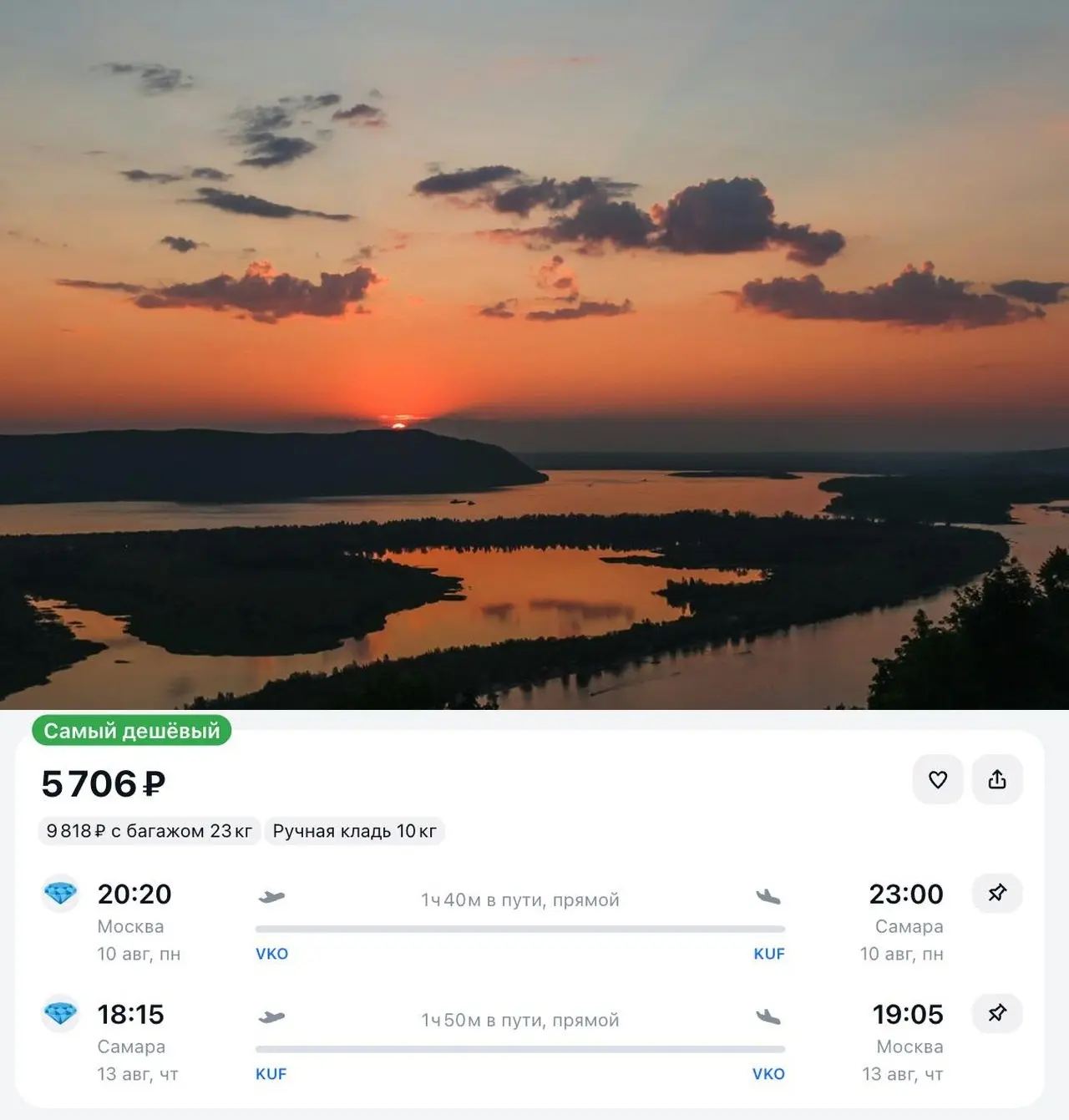 Билеты в Самару в августе всего за 5 706 ₽ туда-обратно

https://aviasales.tp.st/i2IOEdZW

Это прямы