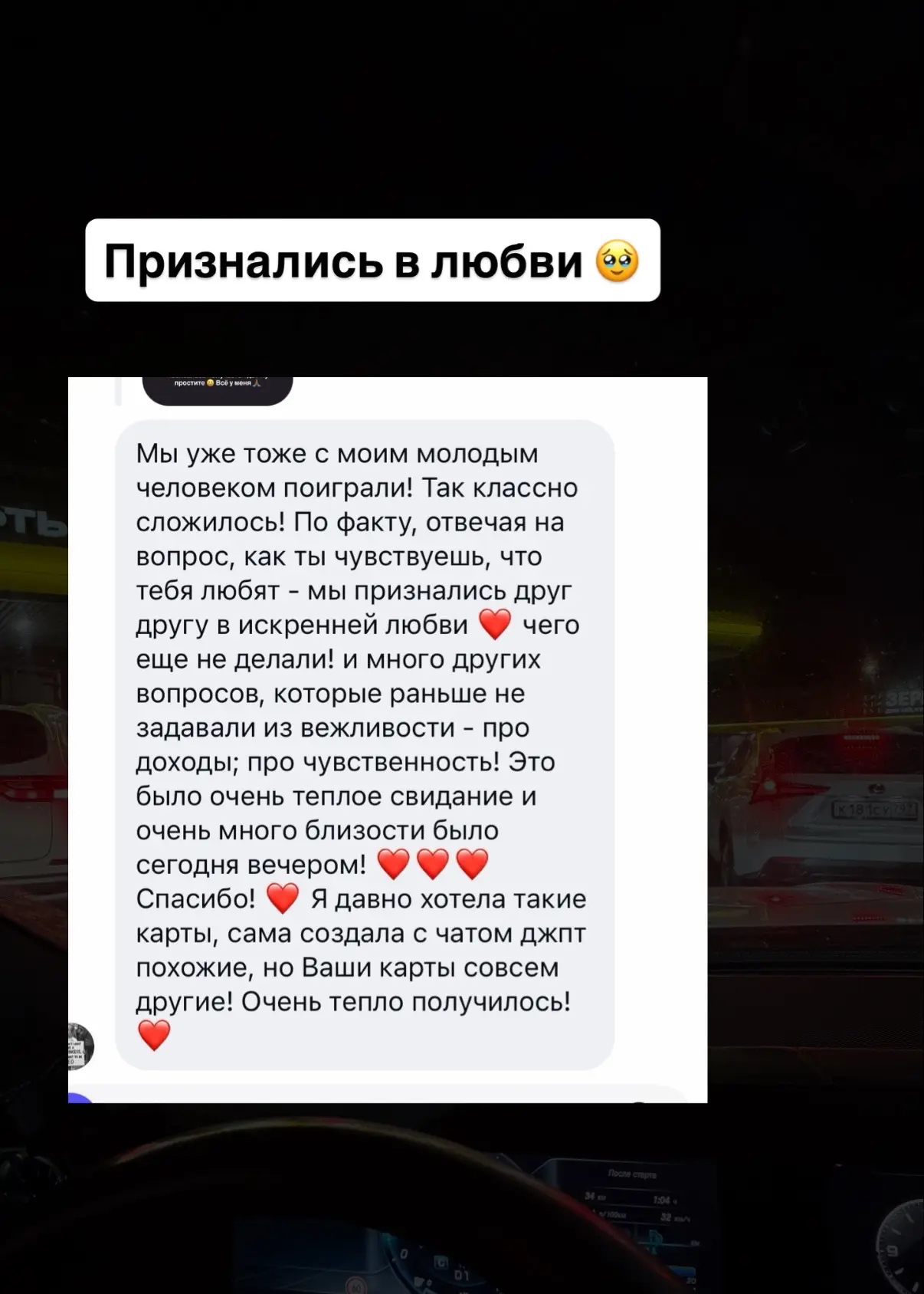 Сближает🥹