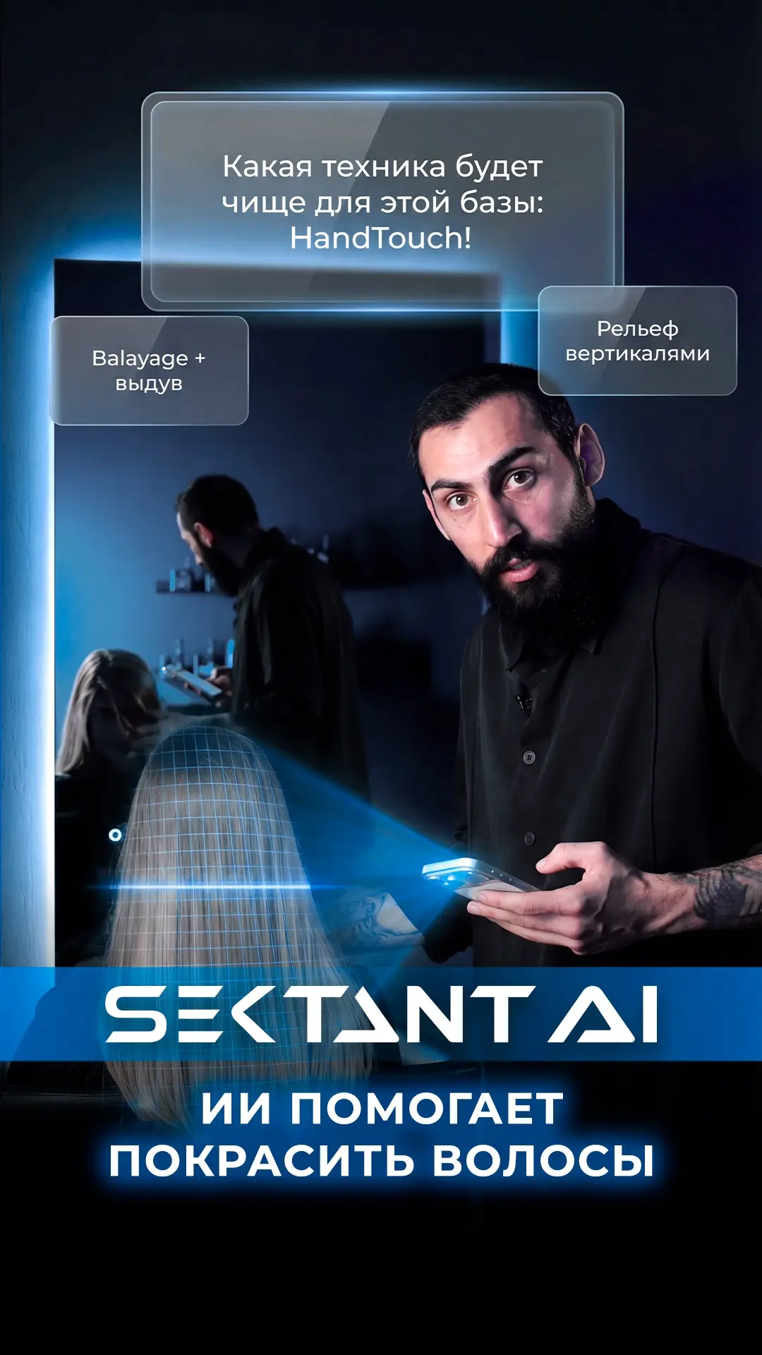 ПОДБИРАЕМ ТЕХНИКУ ОКРАШИВАНИЯ ПО ФОТО   SEKTANT AI - ваш цифровой ассистент.   TG: @sektantai_bot  В
