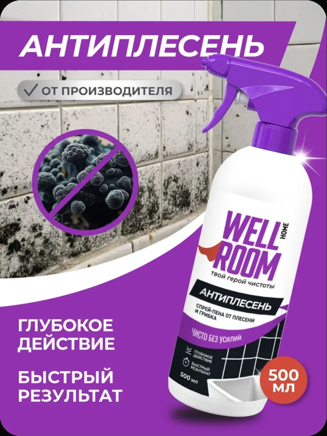 🛑 Надоела черная плесень в ванной?