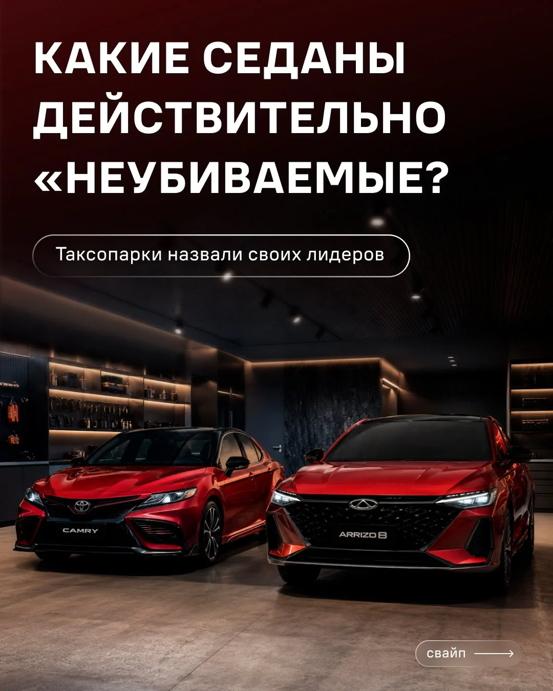 👇 А какой седан вы бы назвали самым неубиваемым?