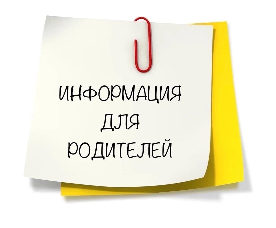 16 июня 2026 года, в 10:00 час. состоится родительское собрание для родителей обучающих...