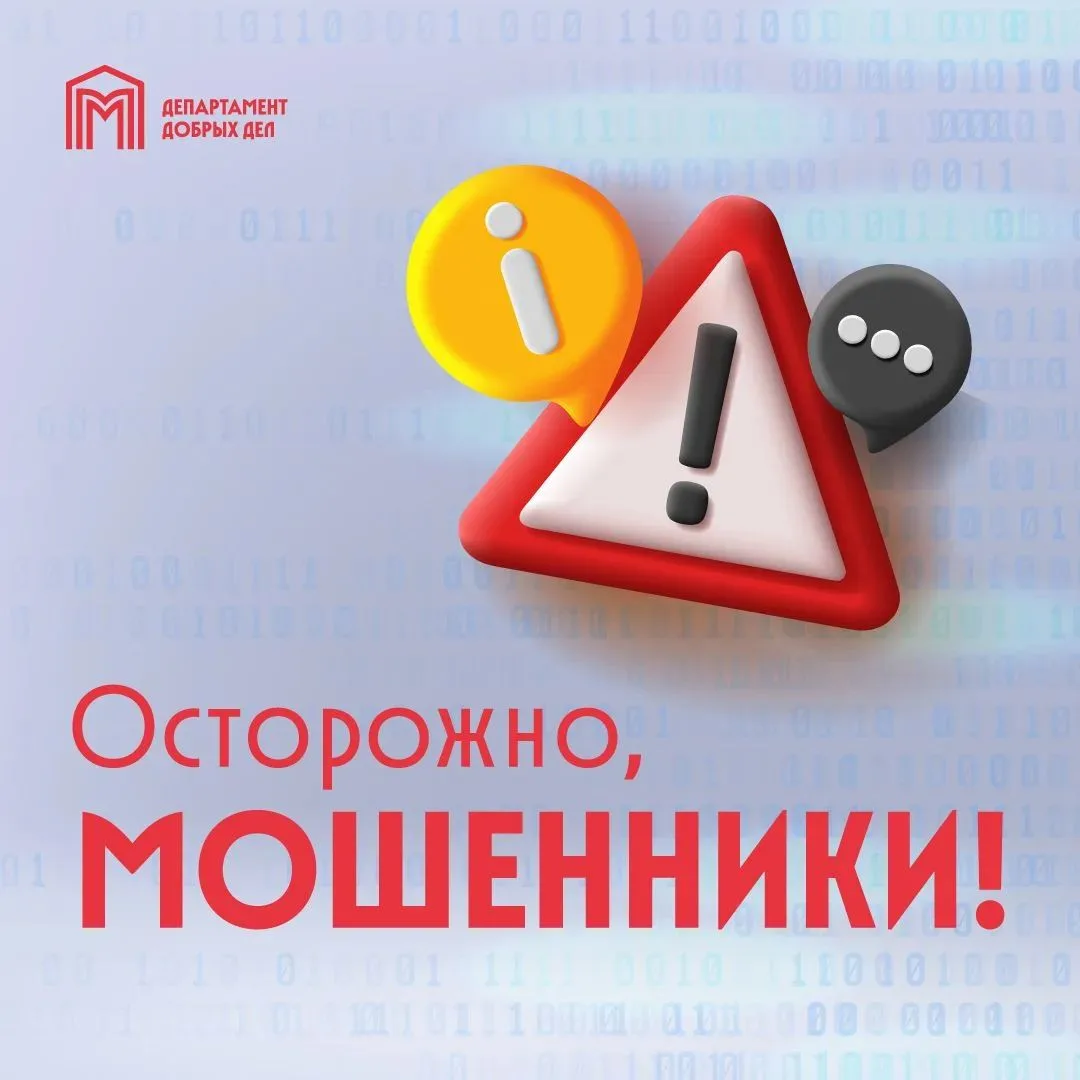 🛑Новая мошенническая схема в преддверии Дня пожилого человека
