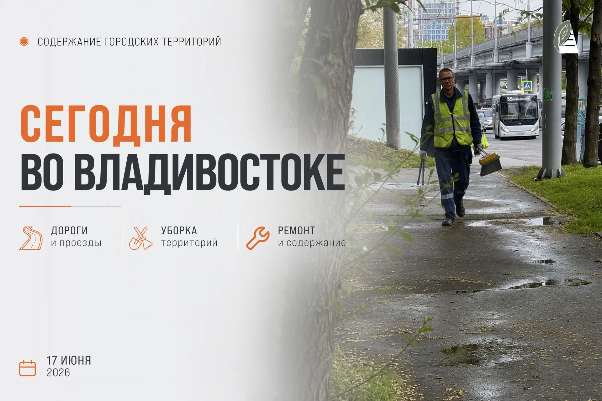 Какие работы пройдут сегодня во Владивостоке?