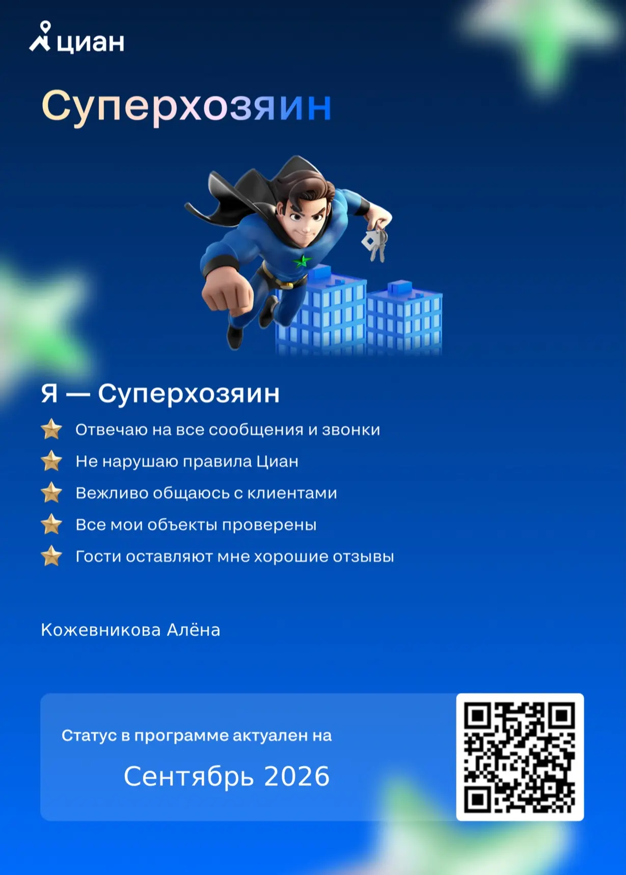 Да, я такая 😎 Быстрее меня на звонки отвечает только служба спасения! 🤙📞