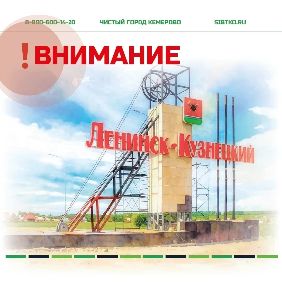 Многоквартирные дома в Ленинске-Кузнецком и поселке Никитинский переходят на прямое обслуживание к р