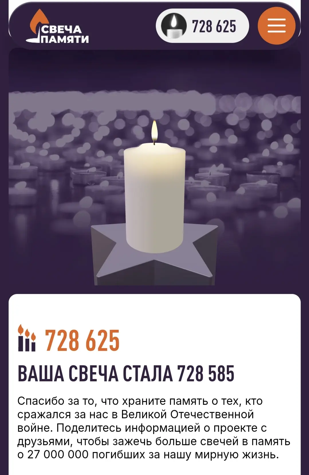 #СвечаПамяти