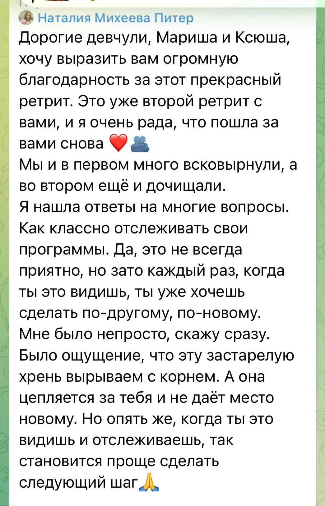 Наташа была на двух онлайн-ретритах.
