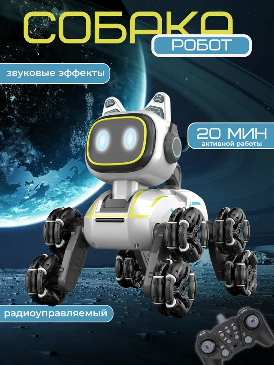 ⚡️ Игрушка робот собака