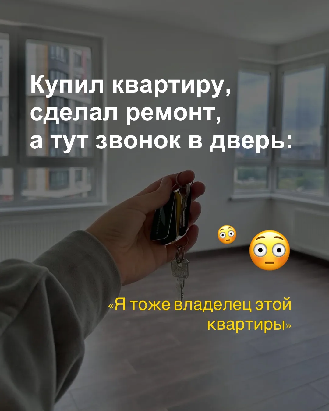 Представьте ситуацию: вы купили квартиру, сделали ремонт, живёте.