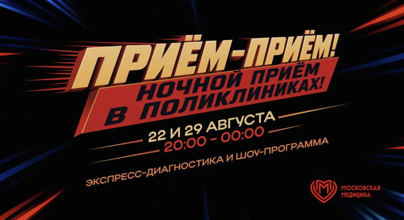 Ночь в поликлинике: ЗОЖ, искусство и забота о себе в ЗАО 🌃❤️