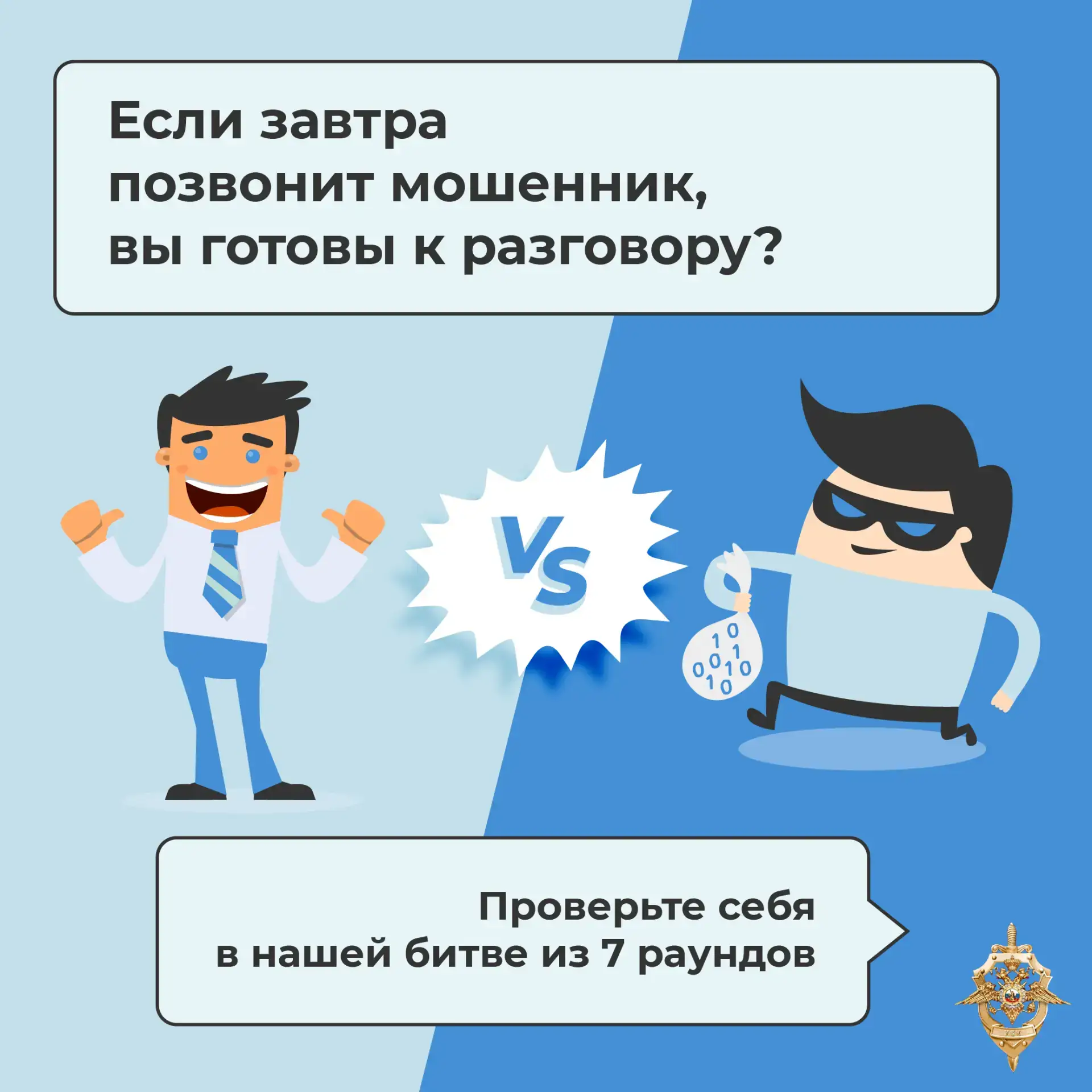 Что делать, если звонит мошенник?