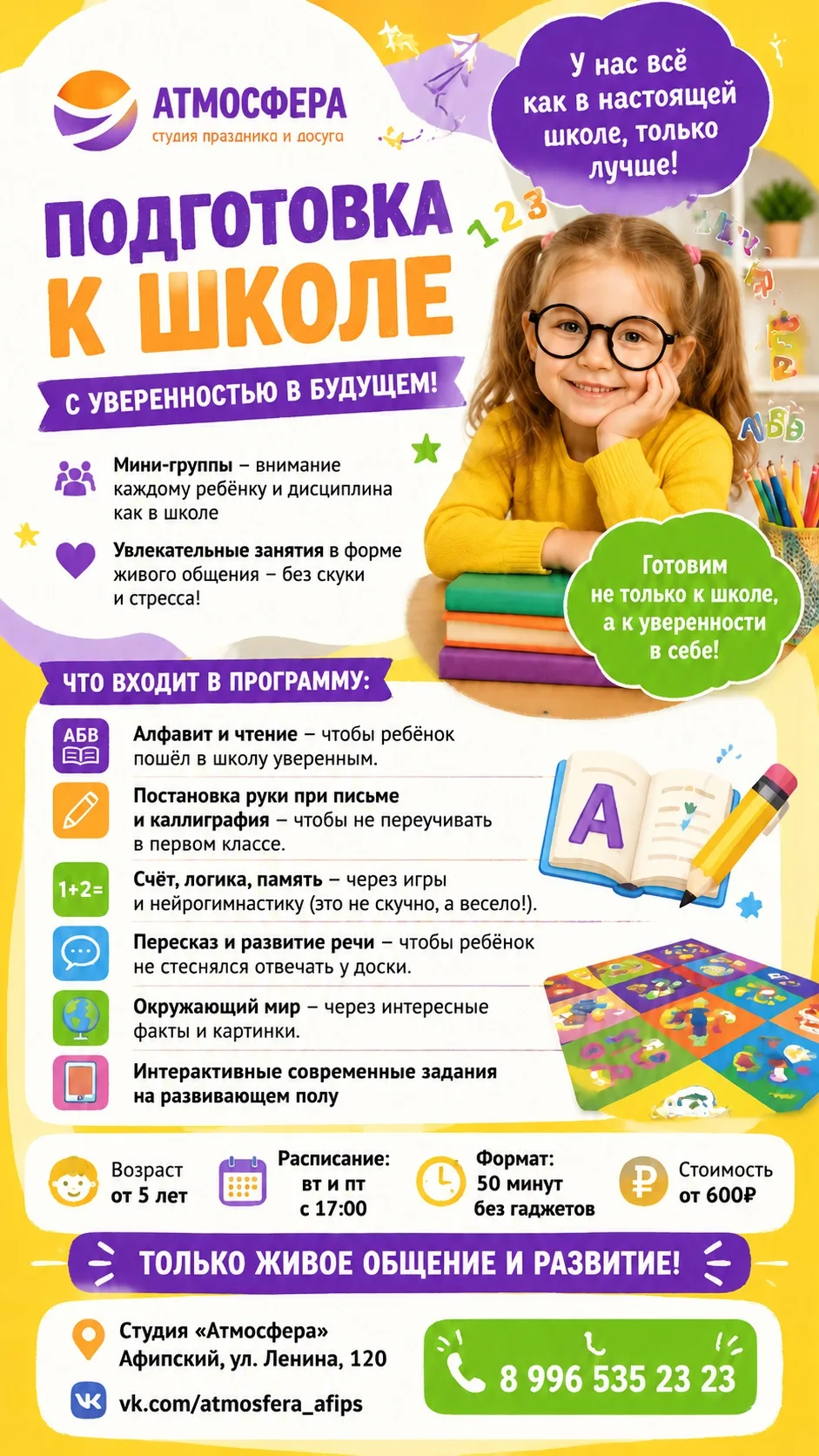 💐Здравствуйте, мамы будущих первоклассников! Эта новость для вас!🦋