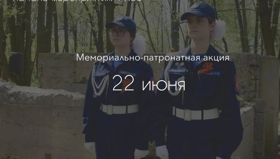 Мемориально-патронатные акции пройдут в Обручевском районе

22 июня 2026 года в Обручевском районе с