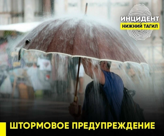 ⭕ На Свердловскую область надвигаются очень сильные дожди, грозы, град и шквалистый ветер: синоптики