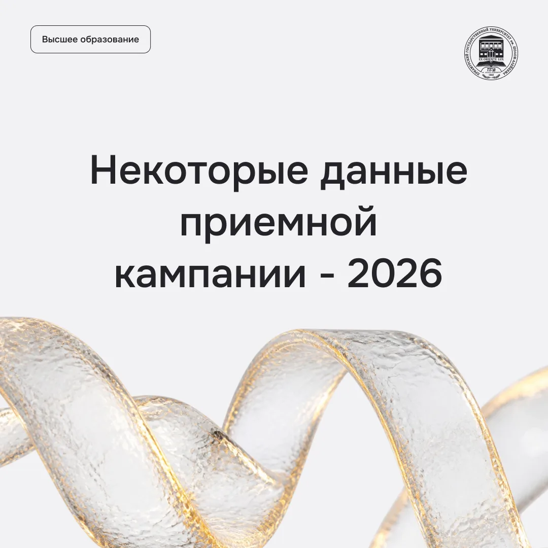 Итоги приёмной кампании‑2026: ПГУ им. Шолом-Алейхема бьёт рекорды!