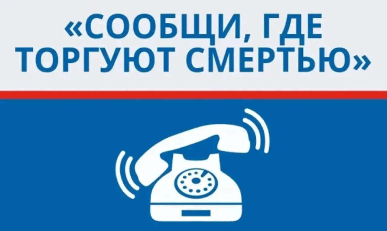 ❗Нет наркотикам!