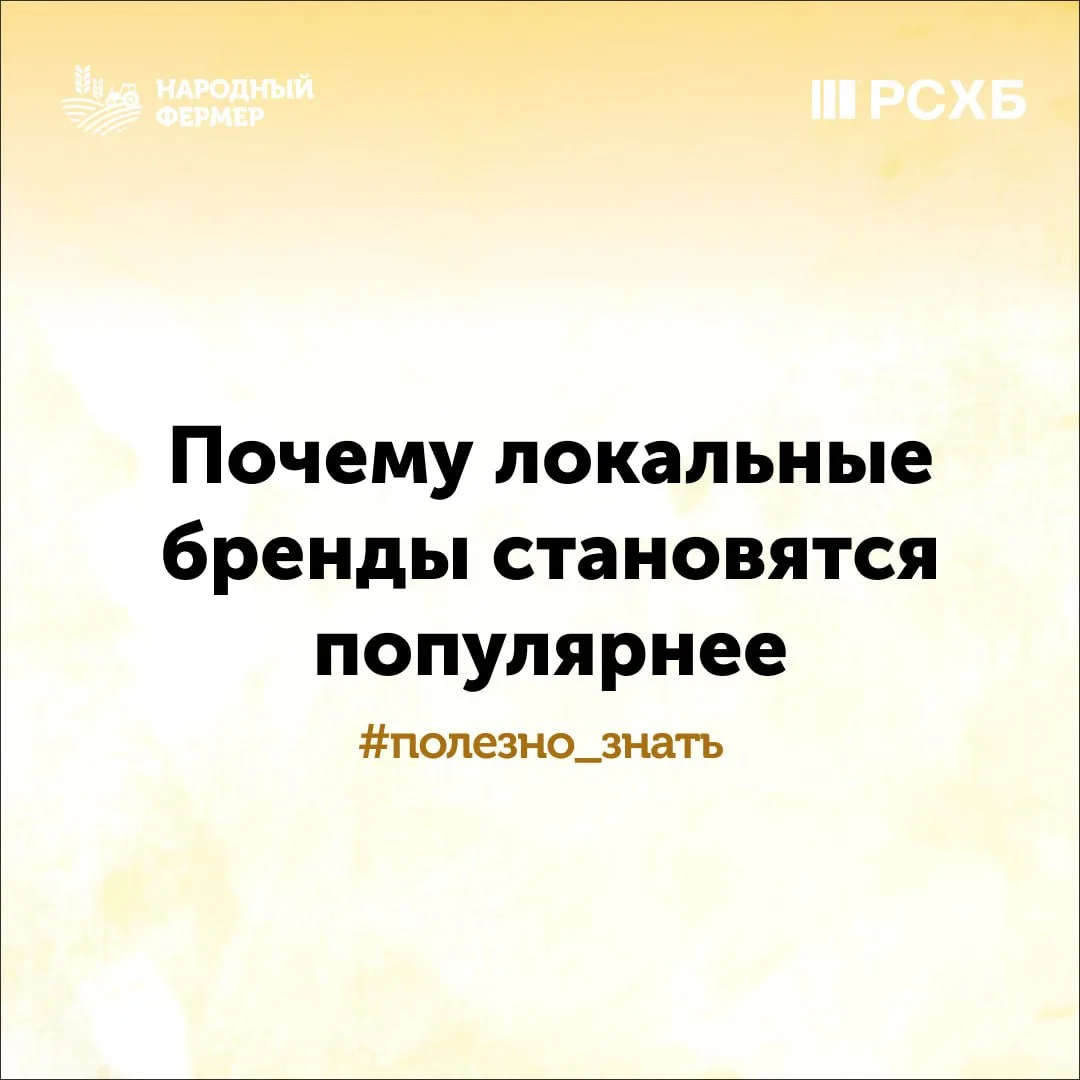 🏠 Локальные фермерские бренды