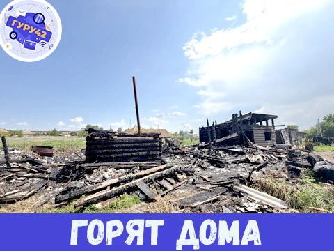 ‼️ С 9 по 17 июня в Гурьевском округе произошло три пожара.

📛 9 июня днем произошел пожар в двухэт