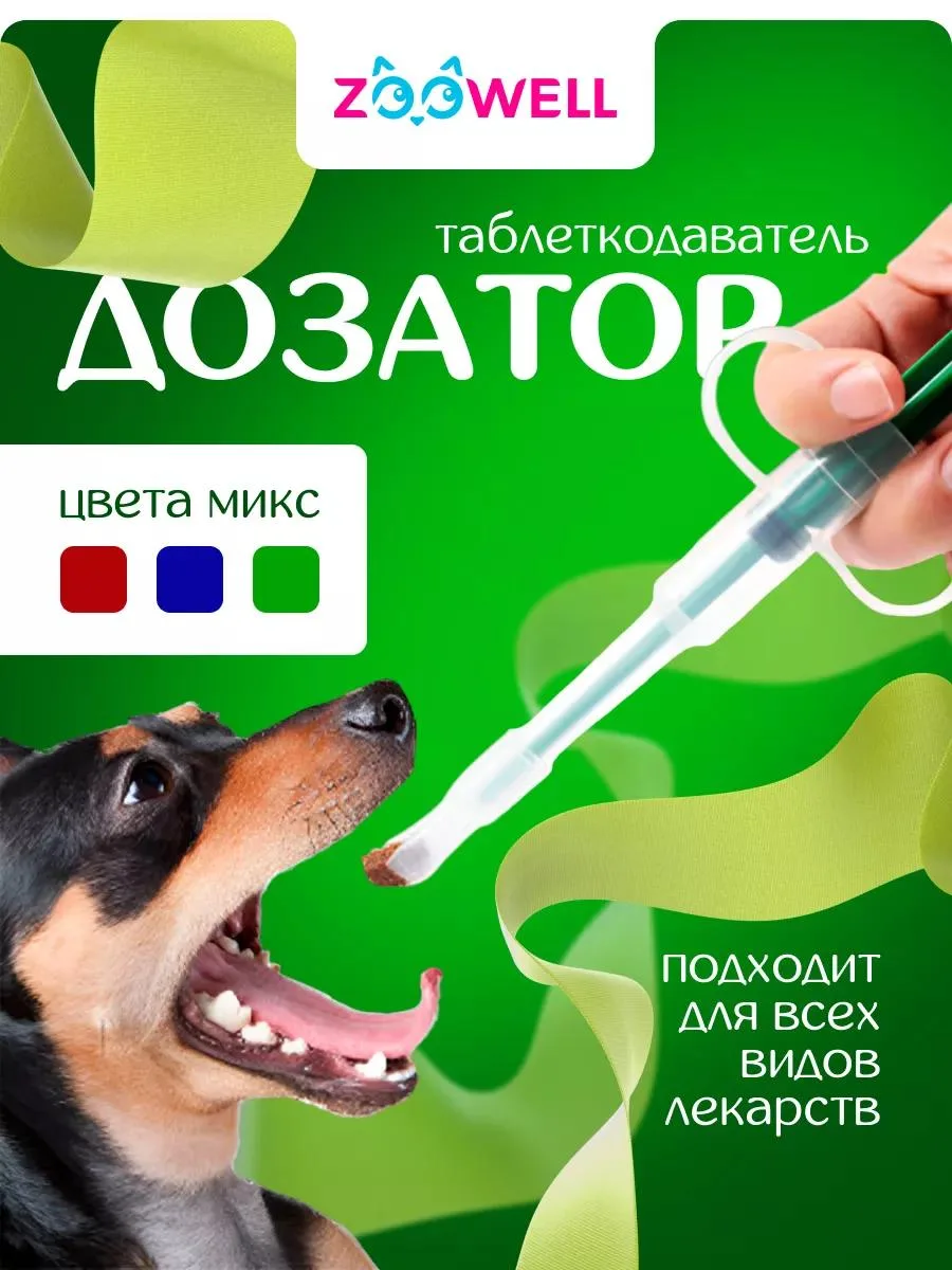 🔥 Шприц для таблеток животным дозатор лекарств