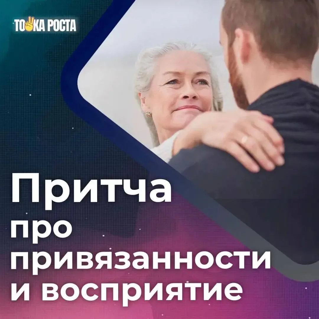 Как привязанности искажают восприятие