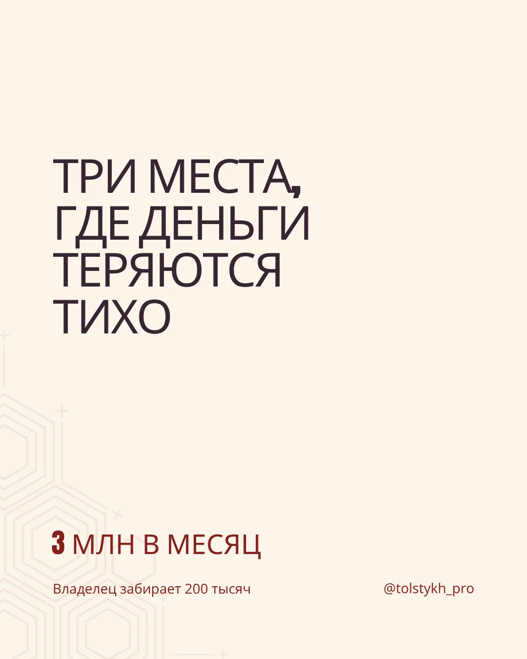 Школа делает 3 миллиона в месяц. Владелец забирает 200 тысяч. И не может объяснить, куд...