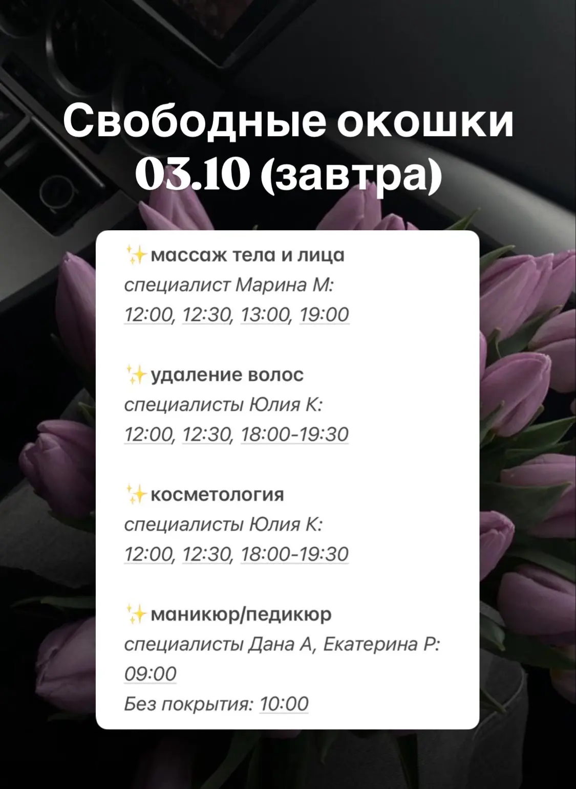 Выбирайте время: