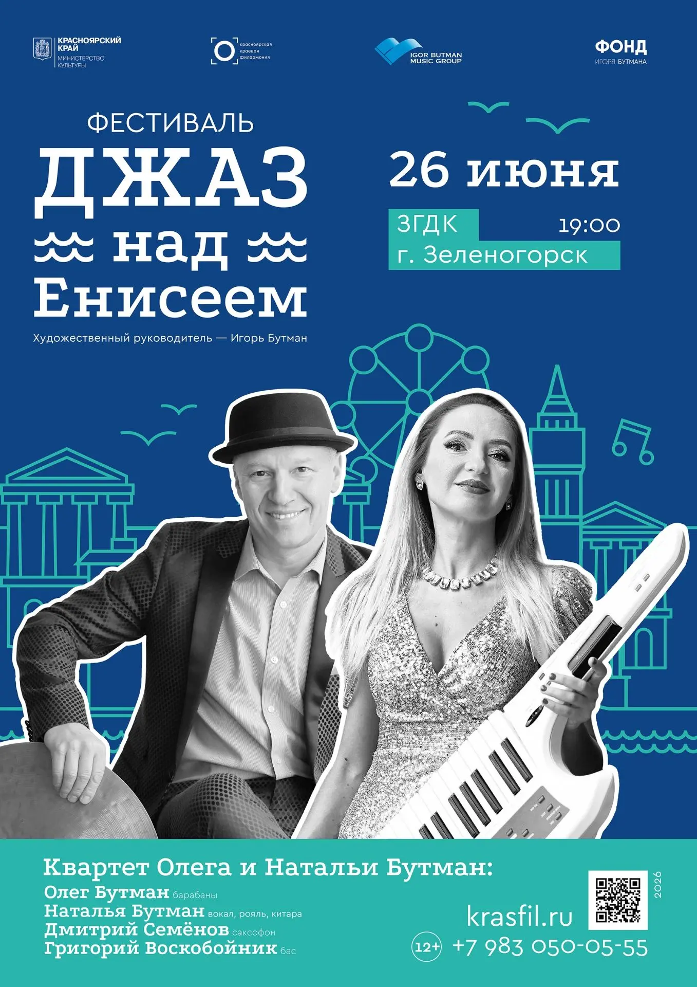 Фестиваль "Джаз над Енисеем" | Квартет Олега и Натальи Бутман - 26 июня!
 
В Зеленогорском городском