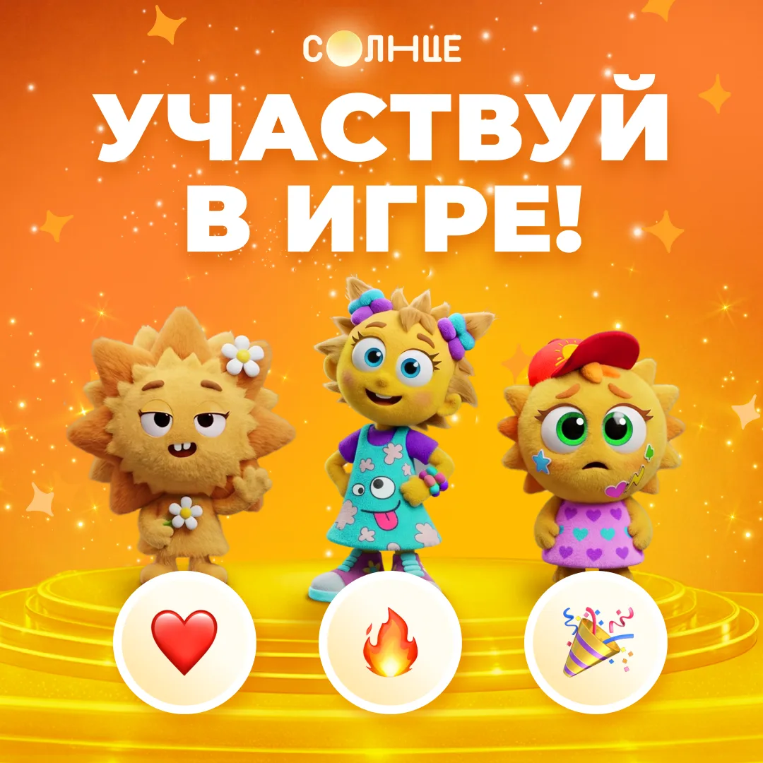 В честь 90-летия легендарного «Союзмультфильма» смотри сегодня на телеканале СОЛНЦЕ мар...