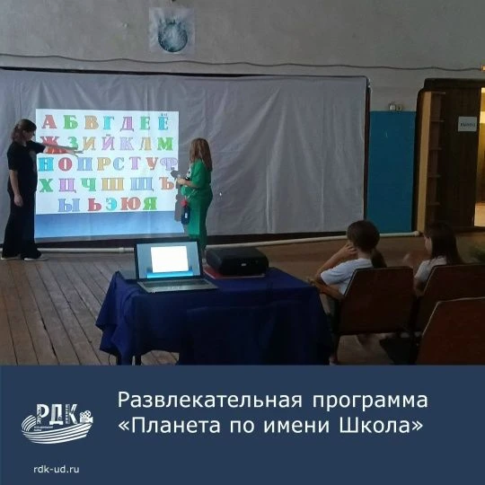 В преддверии Дня знаний Крымский Дом культуры превратился в настоящую «Планету по имени...