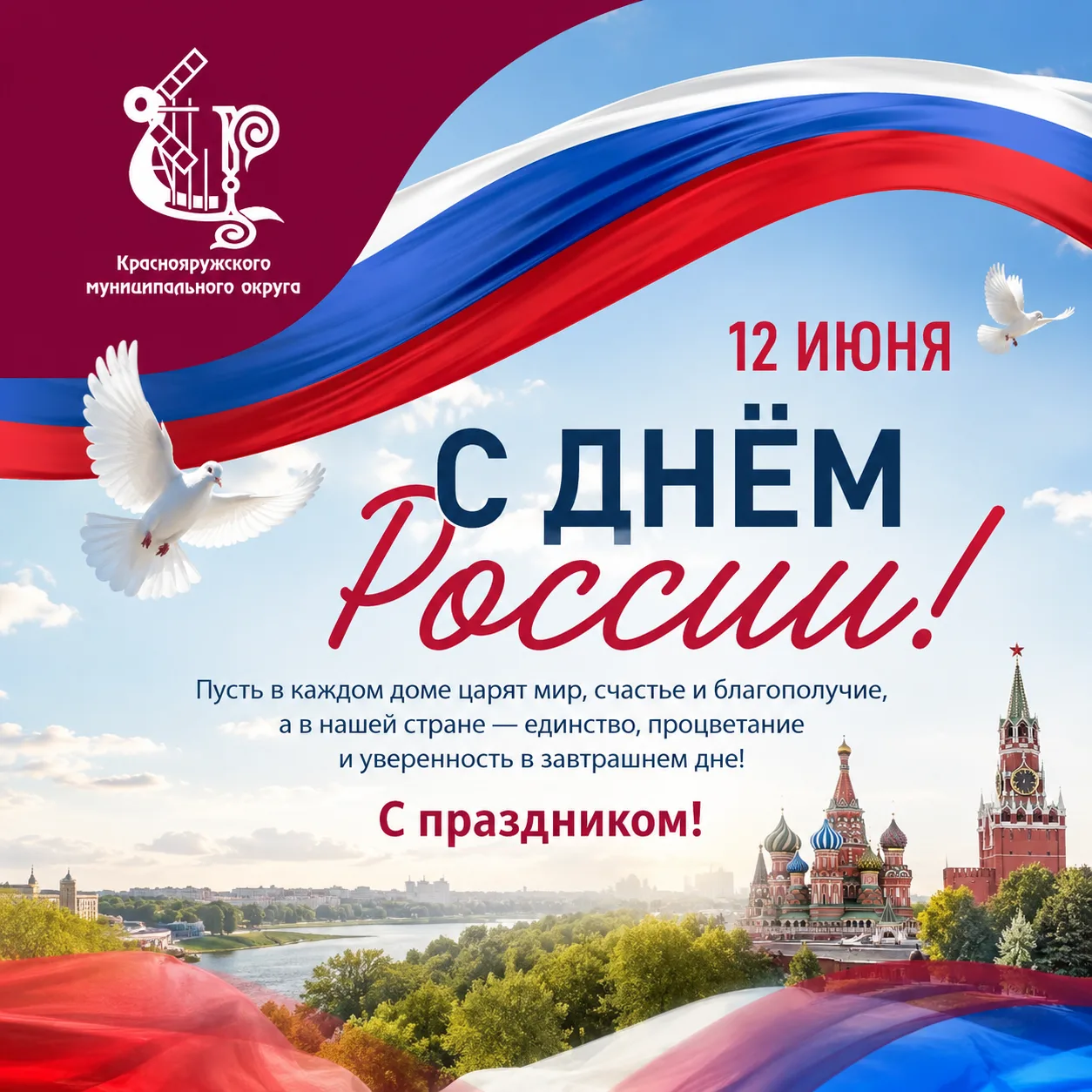 🇷🇺 Россия начинается с каждого из нас.

🏡С родного дома, с любимых улиц, с памяти о прошлом и заб